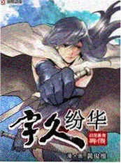 狐说八道国产神话喜剧动漫海报